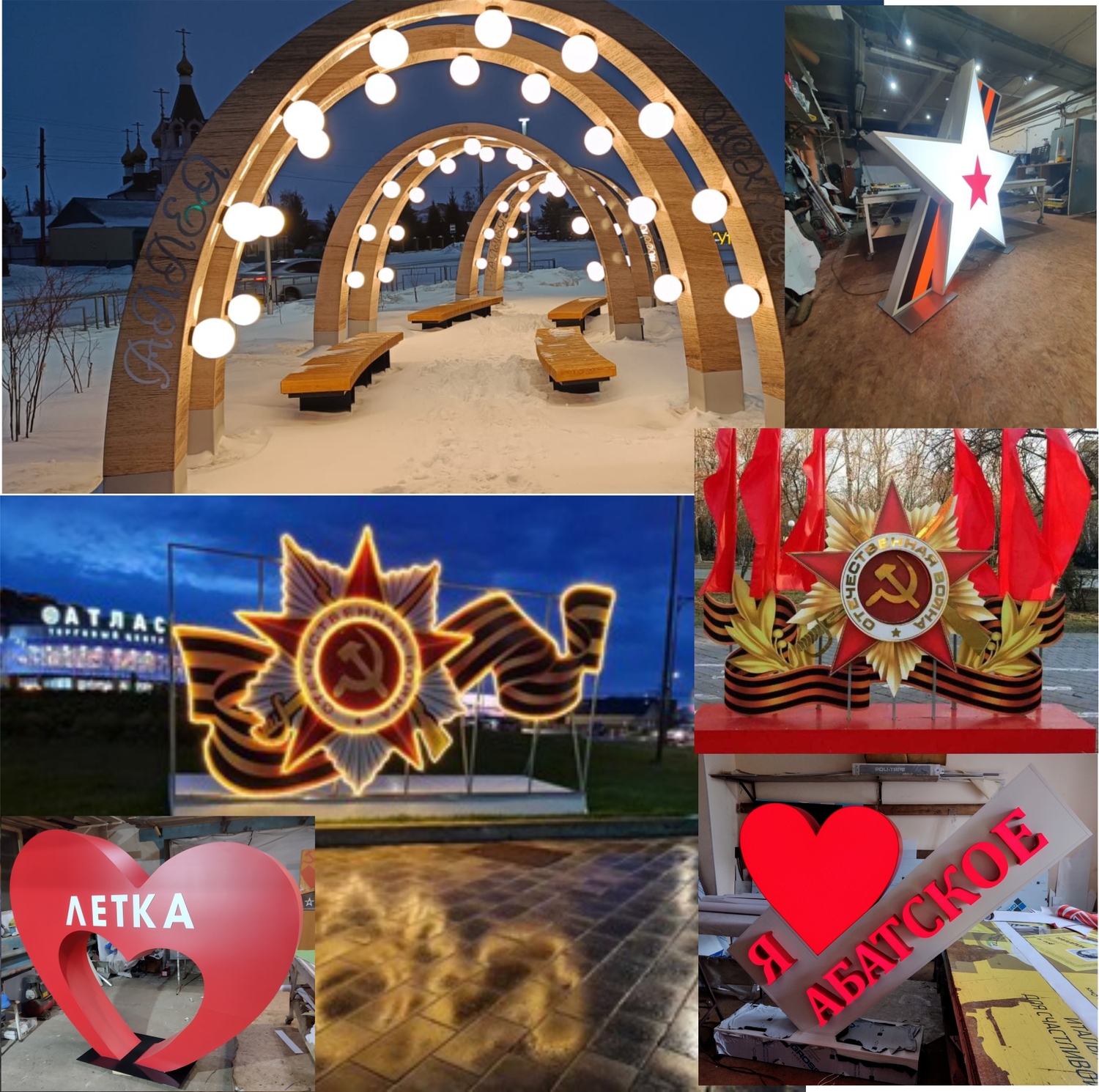 АРТ-ОБЪЕКТЫ СТЕЛЛЫ КОНСТРУКЦИИ 